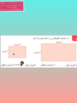 ریاضی پایه سوم ابتدایی، فصل ۵&...