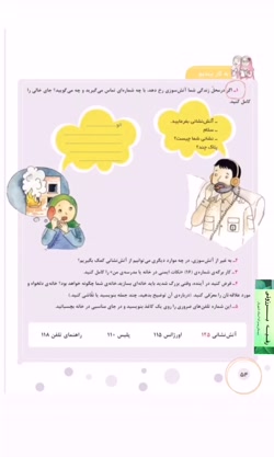 مطالعات اجتماعی سوم ابتدایی - درس 17 - از خانه محافظت کنیم  - قسمت سوم