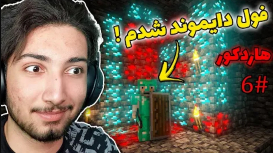 ماینکرفت هاردکور | رسیدن به مع...