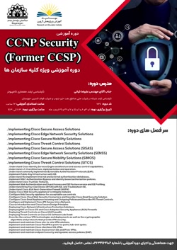 فراخوان دوره آموزشی CCNP security (former CCSP)