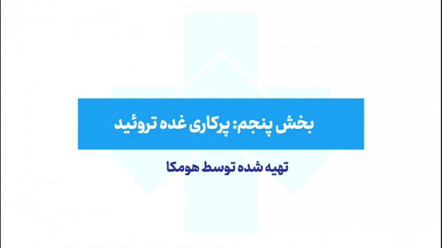 پرکاری غده تیروئید لیفت گردنایمپلنت دندان