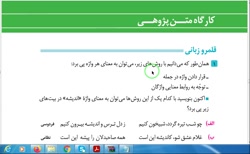 فارسی دوازدهم کارگاه متن پژوهی درس دوازدهم