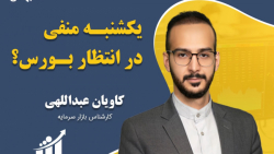 تحلیل بورس امروز - 23 بهمن 1400