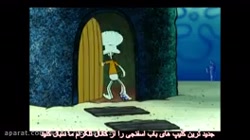 انیمیشن بابسفنجی/برف بازی پارت۹