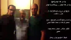 بیا سر خدا مهدی