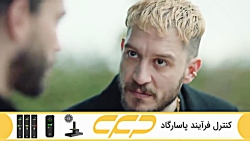 فراگمان سریال سه سکه قسمت 17 (...