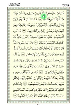 فیلم کامل ترجمه و توضیح صفحه 55 قرآن کریم