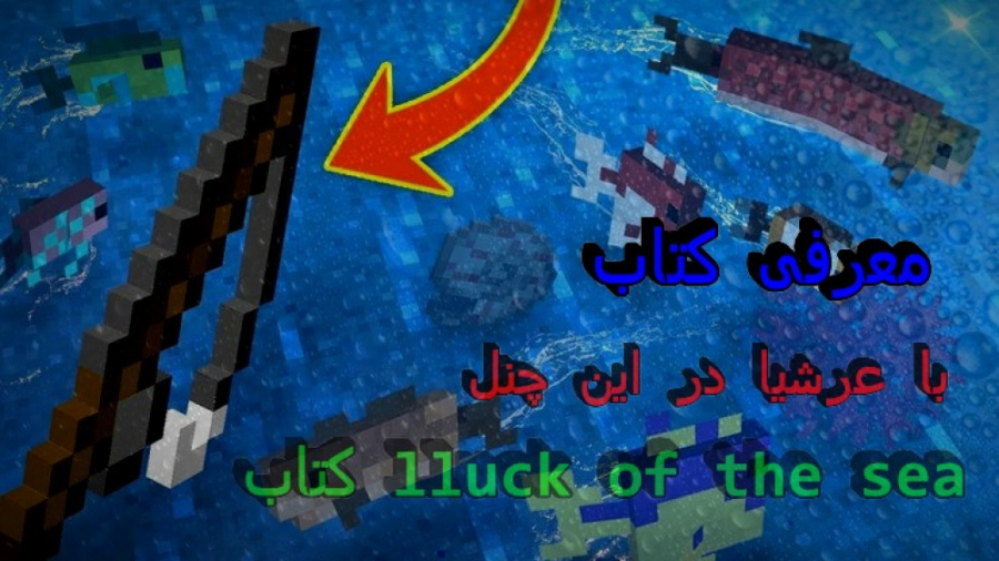 معرفی کتاب luck of the sea زمان151ثانیه