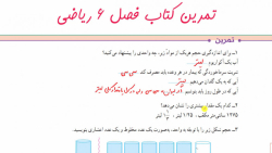 اموزش ریاضی پایه پنجم دبستان-حل صفحه 121 و 122 و 123 کتاب
