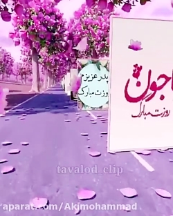 اهنگ روز پدر