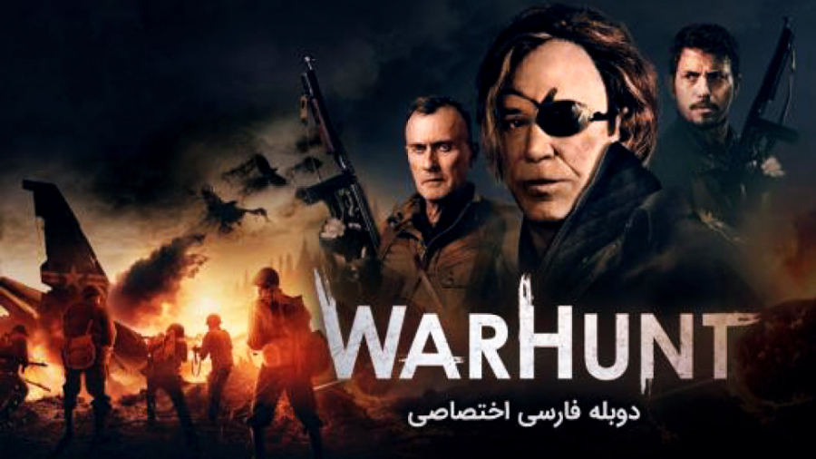 "وارهانت 2022" دوبله...