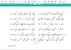 فارسی یازدهم شعر خوانی صبح بی تو