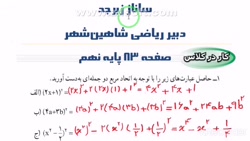 کاردرکلاس صفحه 83 ریاضی نهم