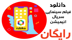 اموزش دانلود رایگان فیلم و سری...