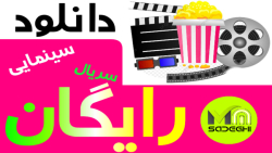 دانلود رایگان سریال و فیلم های...