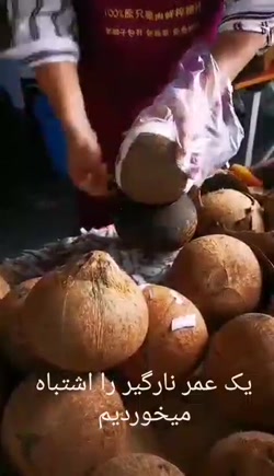 طرز درست و راحت پاک کردن نارگی...