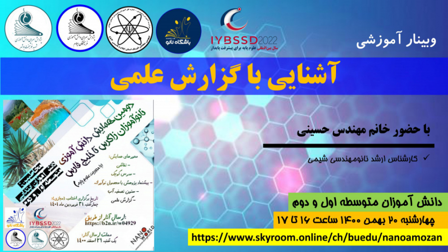 لینک فیلم وبینار معرفی محور پیشنهاد پژوهشی نوآورانه و گزارش علمی در آپارات زمان3372ثانیه