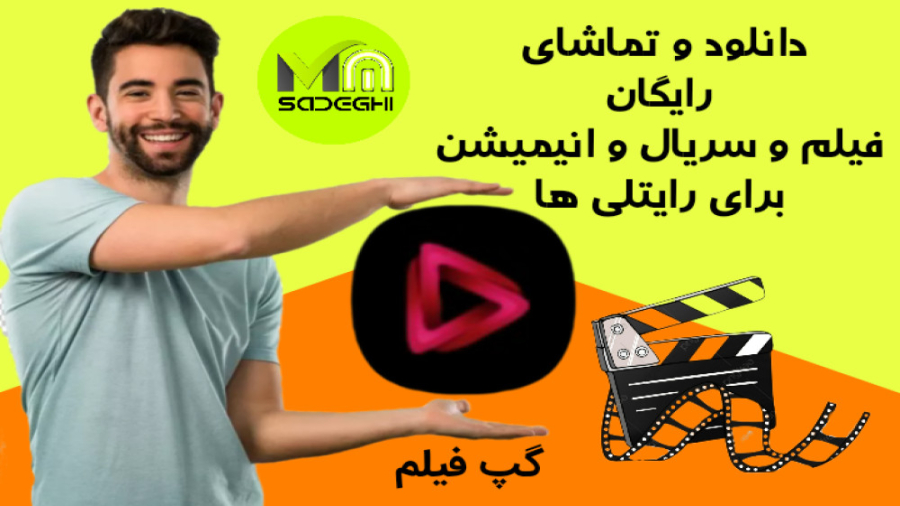 معرفی یک برنامه دانلود فیلم رایگان زمان268ثانیه