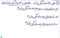 کلاس سوم الف - ریاضی - تمرین زیر مسأله ها