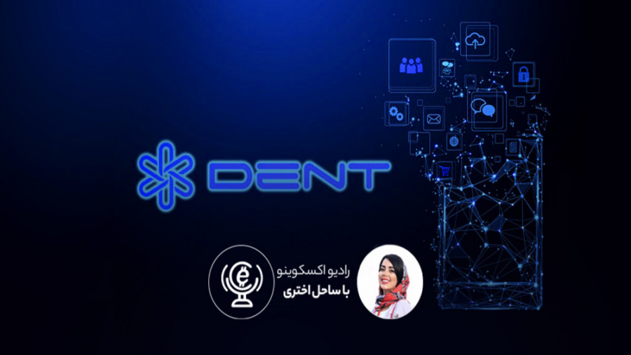 دِنت , Dent , حلی , سوخت , بسته , اینترنت , گوشی , همراه , هدف , پروژه , ارز , دیجیتال , دنت , خارج‌کردن , مصرف‌کنندگان , سلطه , شرکت‌های , مخابراتیه , بتونن , انتخاب , بسته‌های , تلفن , خرید , فروش , اون , آزادی , عمل , باشن , سوخت‌شدن , اینترنتی , تلفنشون , بشه , حالا , تجربه , بین‌رفتن , اینترنتیتون , رو , بخاطر , تموم‌شدن , مهلت , داشتین؟

:Website
https: , www , excoino , com

Instagram:
excoino_com@

Telegram:
excoino@