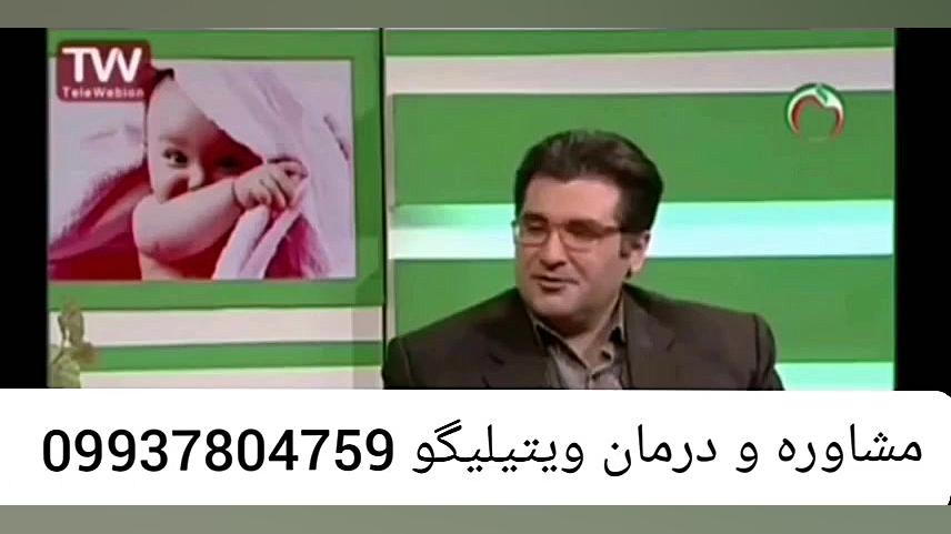 موثرترین داروی درمان پیسی_ویتیلیگو چیست مهدی مهدوی‌کیا