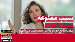 سریال سیب ممنوعه قسمت ۳۵۴