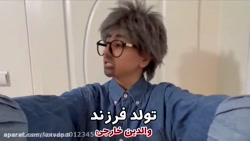 ایرانی ها و خارجی ها