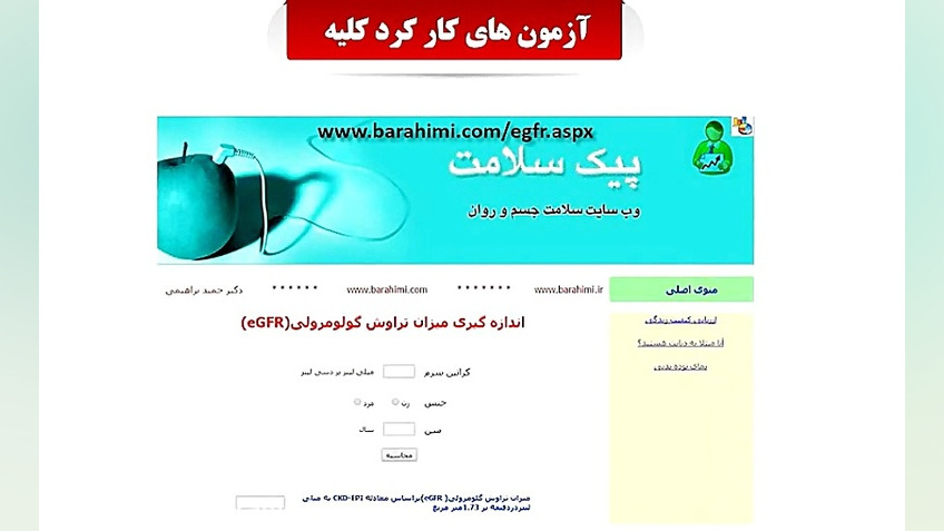 آزمایشات سنجش آسیب و اختلال عملکرد کلیه دکتر حمید براهیمی