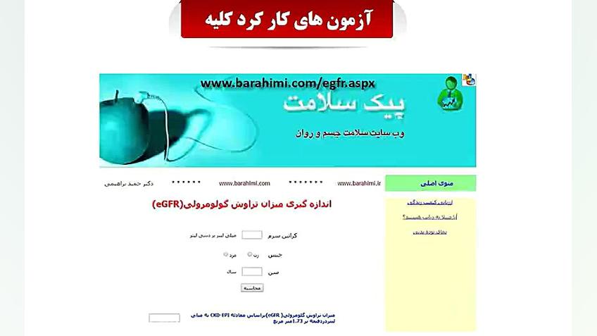 بیماری مزمن کلیه دکتر حمید براهیمی