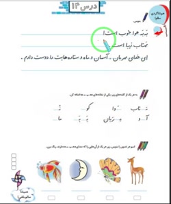 نگارش فارسی اول ابتدایی صفحه 92