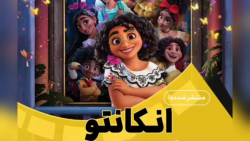سکانس جذاب انیمیشن افسون دوبله فارسی(سورن)