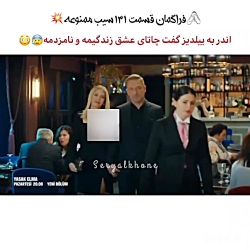 سریال ترکی سیب ممنوعه قسمت ۱۳۱...
