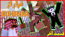 ماینکرفت اما فرار از Dernia 4|...