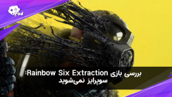معرفی بازی جذاب Rainbow Six Extraction
