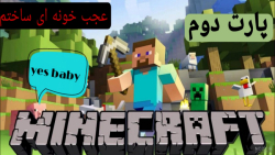 ماینکرافت سروایول | پارت دوم | ماینکرافت , Minecraft , ماینکرفت ، ماین کرافت