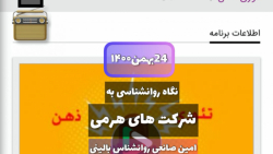 #شرکتهای_هرمی#امین_صانعی_روانشناس_بالینی#Aminsanei