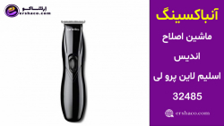 اِرشاکو - آنباکسینگ ماشین اصلاح اندیس اسلیم لاین پرو لی Andis 32485
