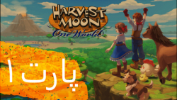 پارت 1 آموزش بازی harvest moon one world