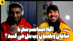 گفتگو پوتک پیشرو | PISHRO x PU...