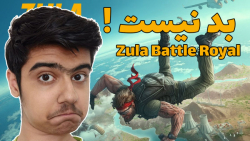 بتل رویال زولا ترکیه | Zula Ba...