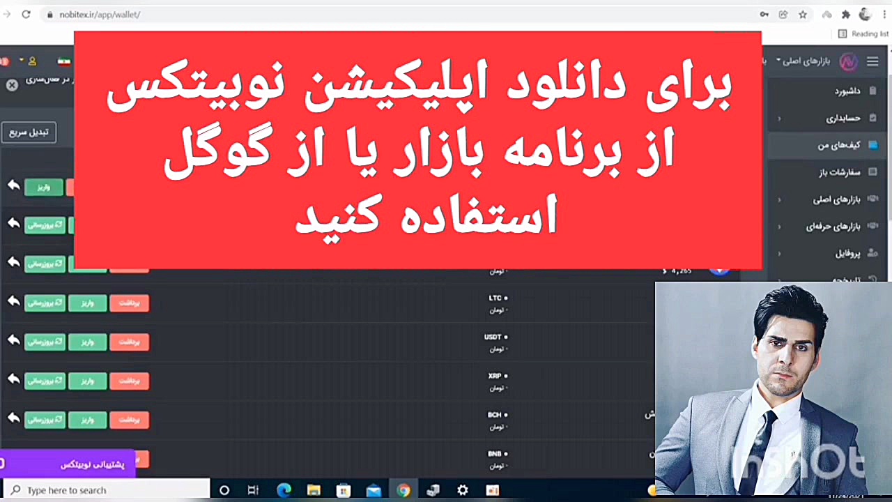 آموزش , نصب , صرافی , نوبیتکس , ورود , ارز , دیجیتال , حتما , صزافی , معتبر , ایرانی , وارد , بشویم , کاملا , نظر , قوانین , جمهوری , اسلامی , فعالیت