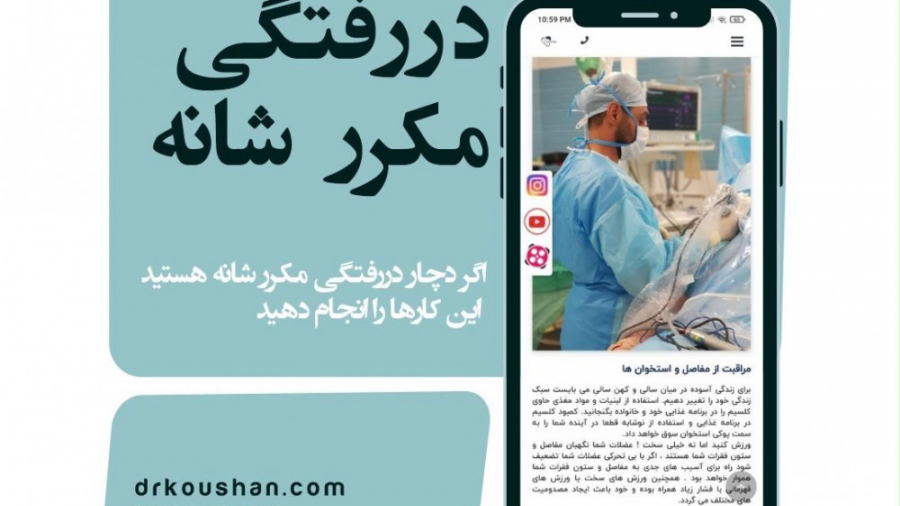 اگر دچار دررفتگی شانه شده‌اید این کارها را انجام دهید. سلنا گومز