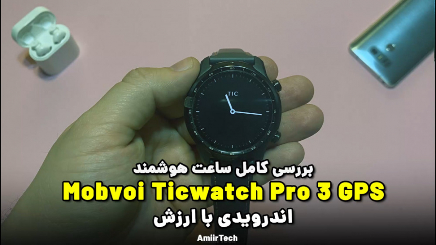 بررسی کامل ساعت هوشمند Ticwatch Pro 3 GPS