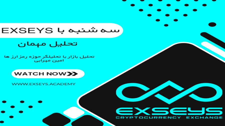 تحلیل , بیت , کوین , زبان , تحلیلگر , مهمان , آکادمی , EXSEYS , ۱۵ , دقیقه , هفتگی , درک , رفتار , قیمتی , جامع , ادامه , روند , ارائه , بشه , امیدواریم , لازم , رو , ببرید