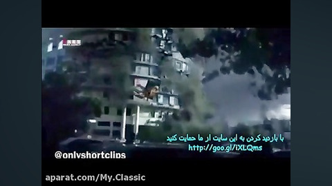 لحظه دیدنی فیلم رسوایی 2 - زلزله در تهران بزرگ زمان65ثانیه
