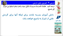 جواب تمرین های عربی هشتم درس نهم ترجمه متن درس