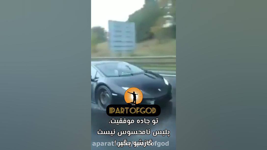 گازشو بگیر... زمان10ثانیه
