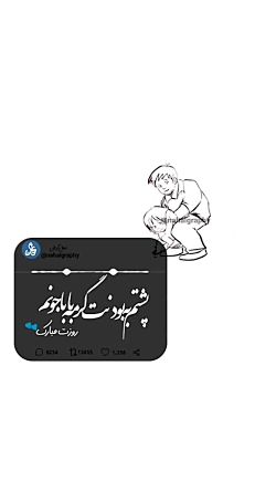 اهنگ روز پدر