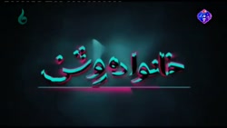 قسمت دوازدهم سریال خانواده روشن