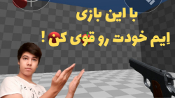 بهترین اِیم رو داشته باش ! Aim champ